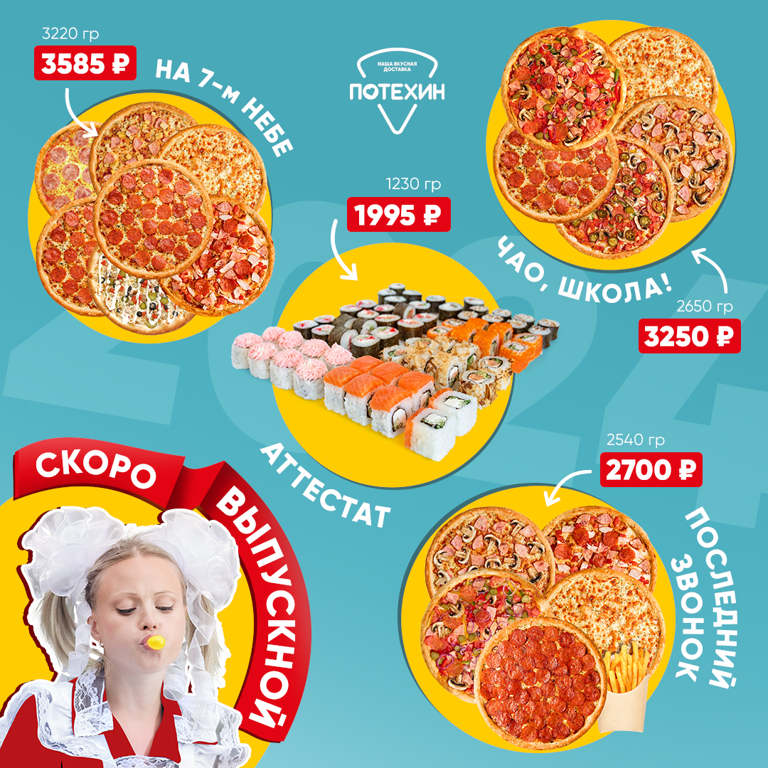 🍕 Доставка пиццы в Новосибирске. Вкусная доставка Потехин